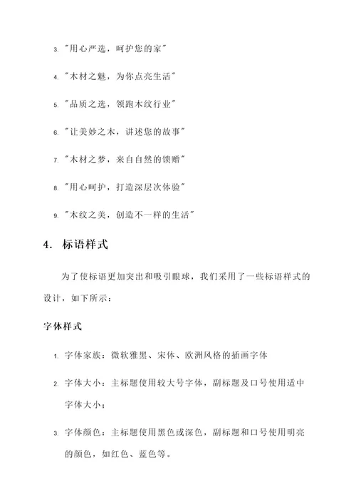 企业木纹边框标语设计方案