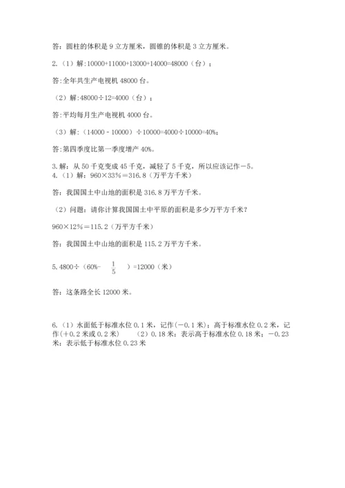 六年级下册数学《期末测试卷》精品【各地真题】.docx