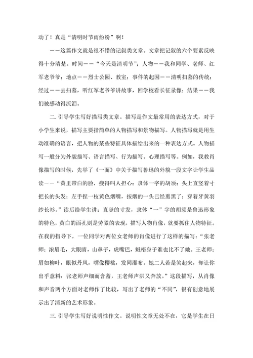 纪实性作文教学的有效策略
