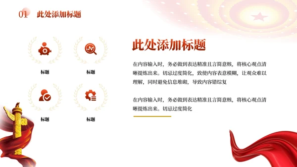 红色党政风党员思想理论学习PPT模板