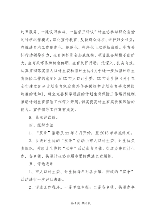 计生系统双争活动实施方案 (2).docx