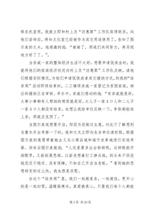 结亲周活动心得体会精选10篇.docx