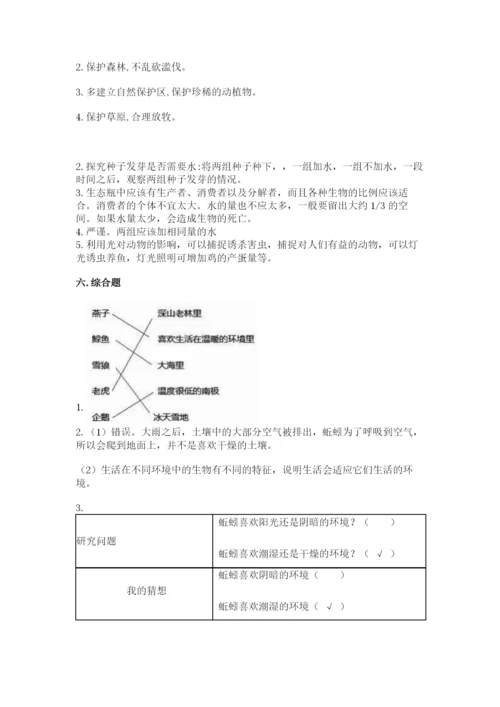 教科版科学五年级下册第一单元《生物与环境》测试卷精品（预热题）.docx