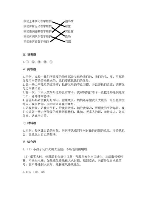 部编版三年级上册道德与法治期末测试卷含答案（基础题）.docx
