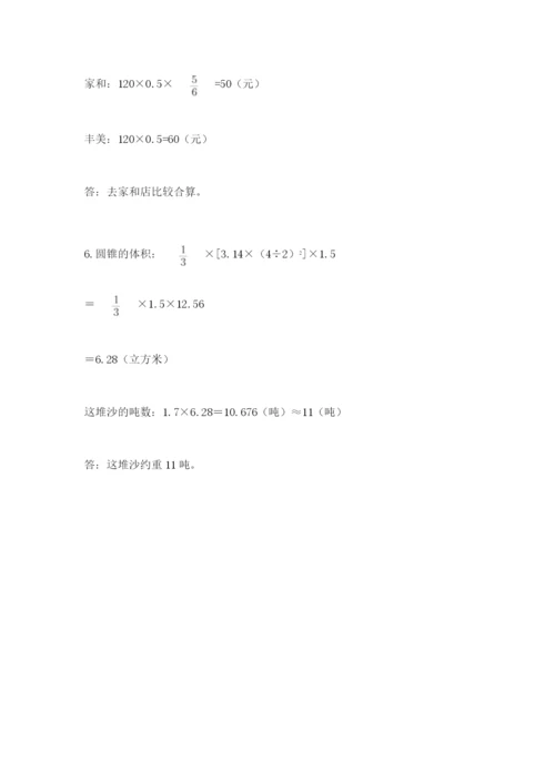 最新版贵州省贵阳市小升初数学试卷【实用】.docx