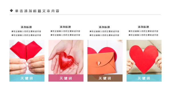 公益慈善希望工程传递爱心助学PPT模板