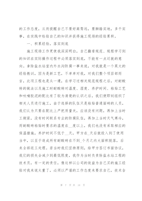建筑公司员工个人工作总结范本5篇.docx