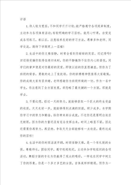 2021年初一英语学生期末评语初中英语家长评语