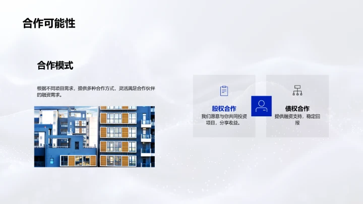 优质房产打造策略PPT模板