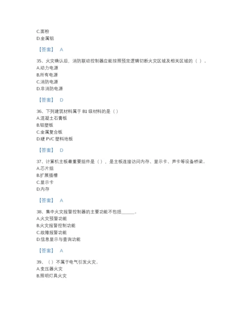 2022年福建省消防设施操作员之消防设备基础知识自测模拟试题库（名校卷）.docx