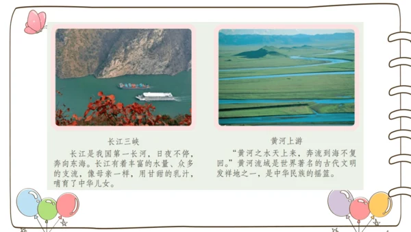 【精】6 我们神圣的国土  （课件）