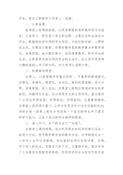 小学四年级下册英语教学工作总结.docx