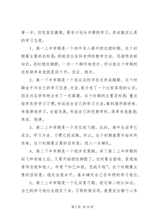 篇一：高中三年计划书.docx