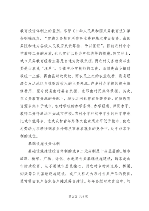 从制度设计上破解二元结构.docx