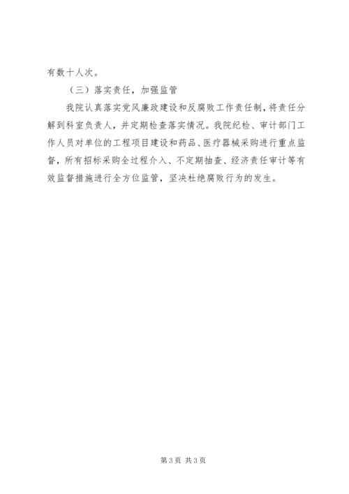 妇幼保健院预防腐败工作报告.docx
