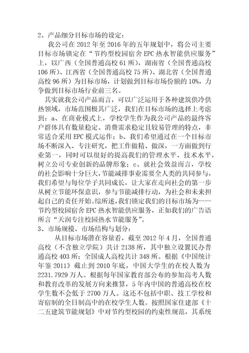 创业指南中国创新创业大赛商业计划书