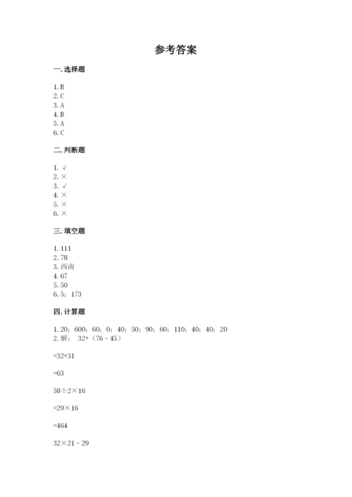 小学数学三年级下册期中测试卷含答案（综合卷）.docx