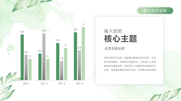 绿色水彩小清新学生心理健康PPT模板