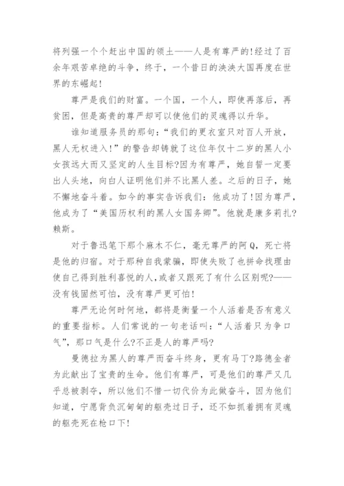 高三尊严议论文800字5篇范文.docx