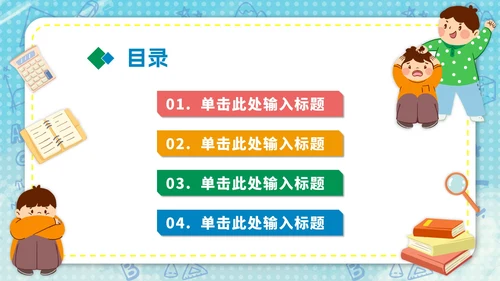 卡通反对校园霸凌主题ppt模板