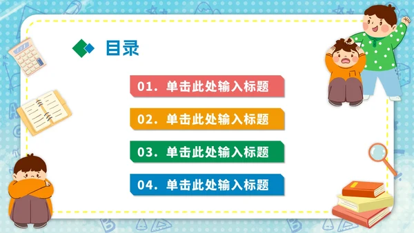 卡通反对校园霸凌主题ppt模板