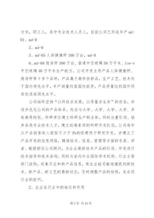 亚玻公司企业技术中心申请报告.docx