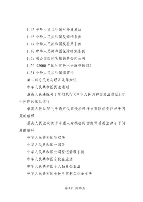 企业法律顾问日常工作 (4).docx