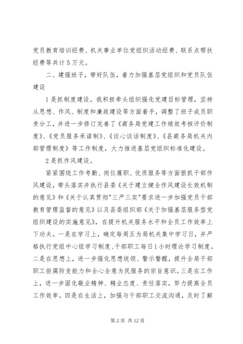 党组书记党建述职报告.docx