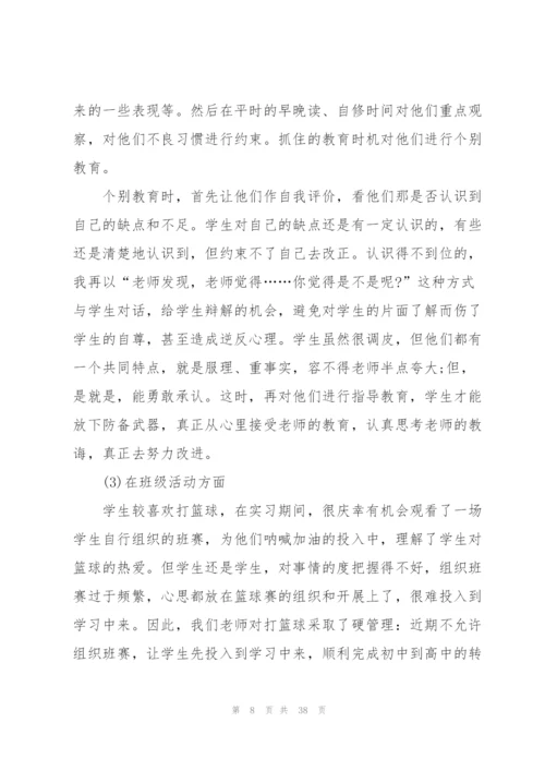 教师见习感悟2022（10篇）.docx