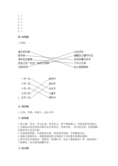 部编版二年级上册道德与法治 期末测试卷【实用】.docx