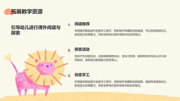 绿色卡通风可爱卡通幼儿园教学活动PPT模板