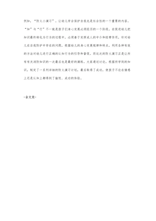 幼儿社会性教育机制的优化与创新策略.docx