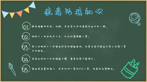 绿色卡通风黑板校园安全教育班会课带内容PPT模板