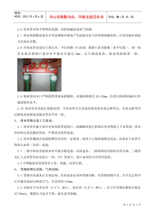 装饰工艺工法实施标准.docx