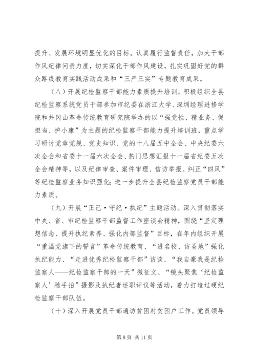 纪委学习两学一做计划范文 (2).docx