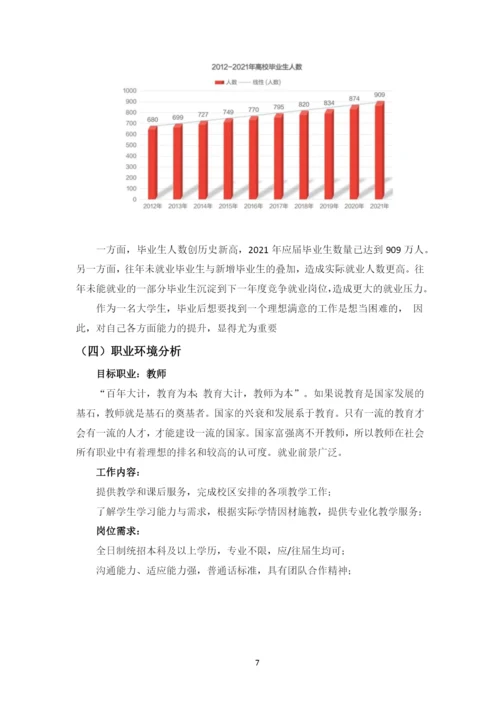 11页4300字学前教育专业职业生涯规划.docx