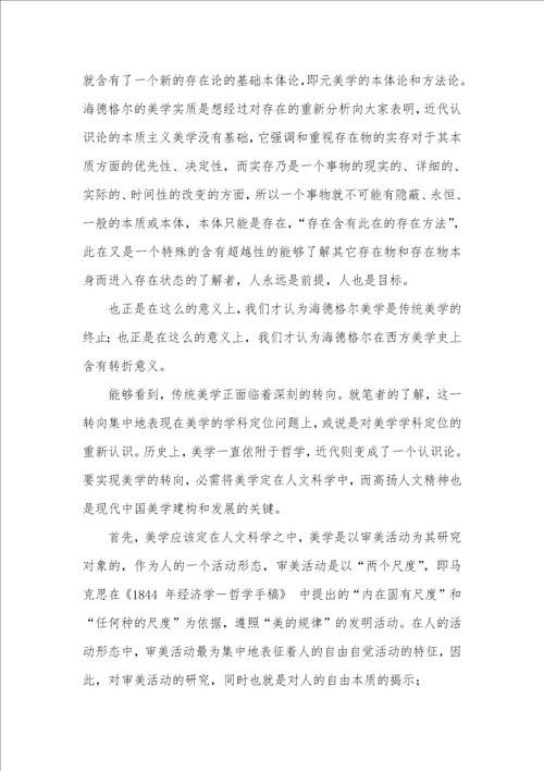 艺术学科理论基点三题 和艺术理论关系较远的学科是