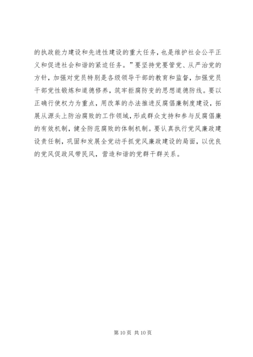 构建社会主义和谐社会关键在党.docx