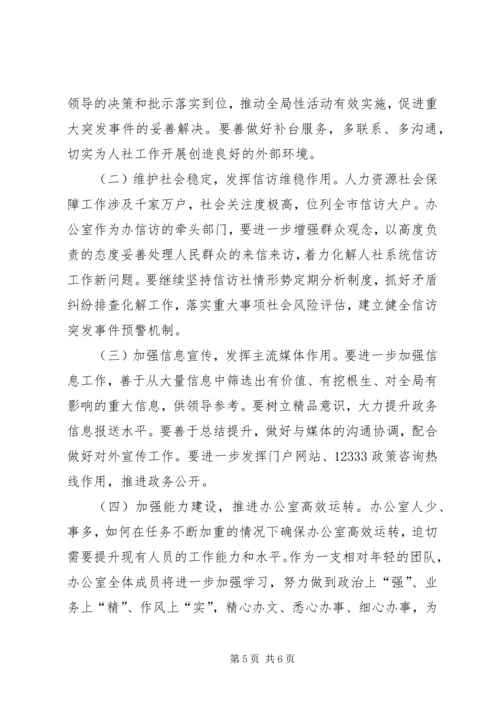 人社局办公室工作汇报材料.docx