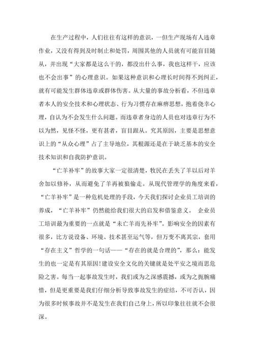 有关安全教育学习心得体会范文5篇.docx