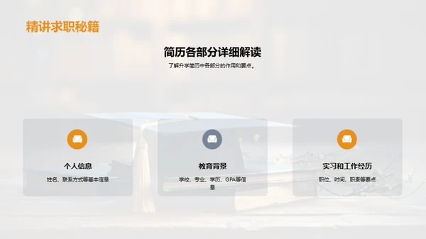 升学申请全解析