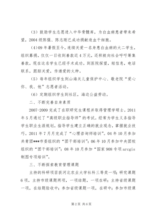 全省优秀志愿者申报材料 (3).docx