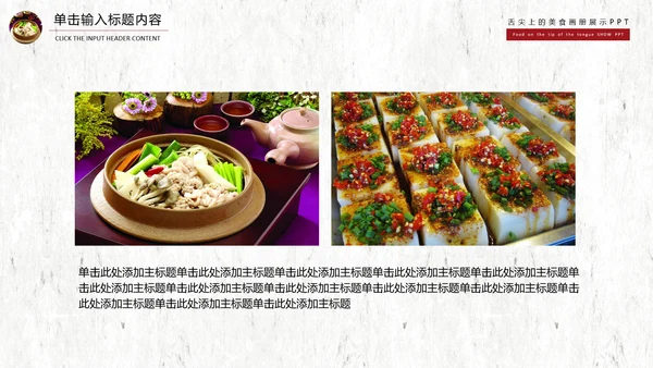 舌尖上的美食文化动态PPT