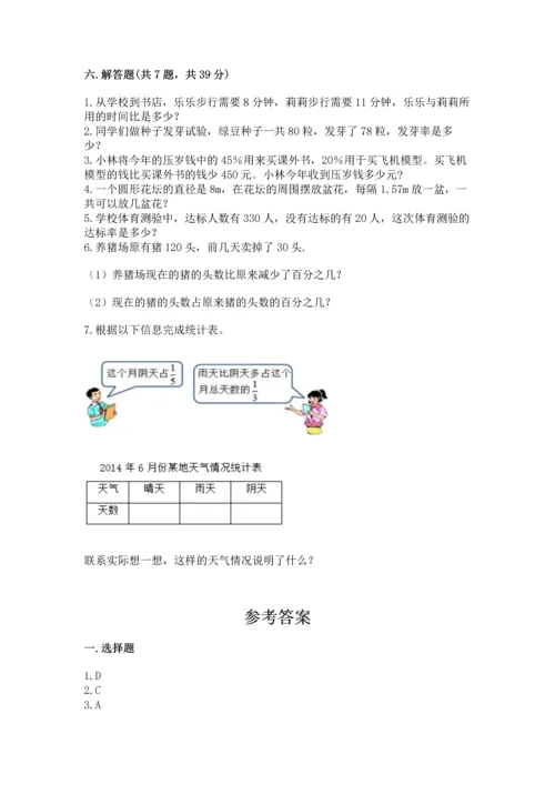小学数学六年级上册期末测试卷及参考答案【a卷】.docx
