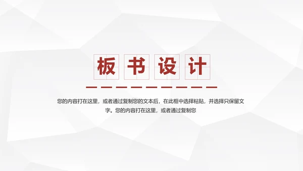 教育教学说课公开课PPT模板