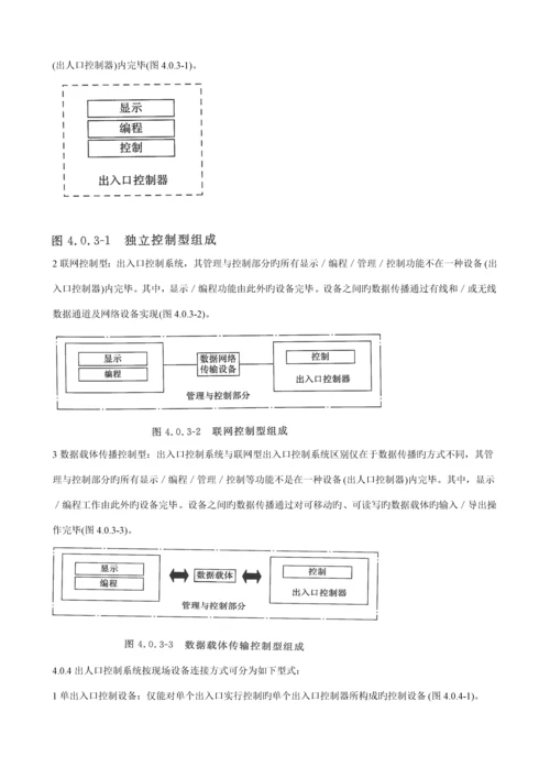 出入口控制基础系统关键工程设计基础规范.docx