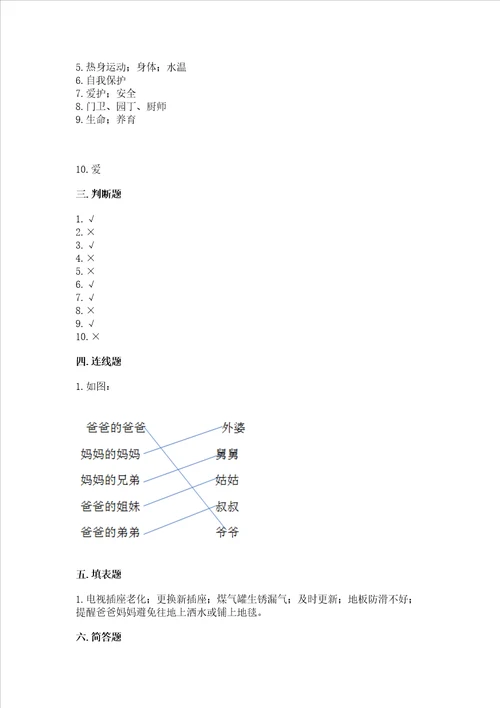 部编版三年级上册道德与法治期末测试卷实验班