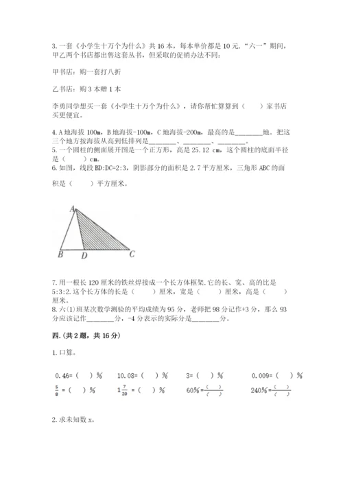 小学六年级数学摸底考试题及参考答案【综合题】.docx