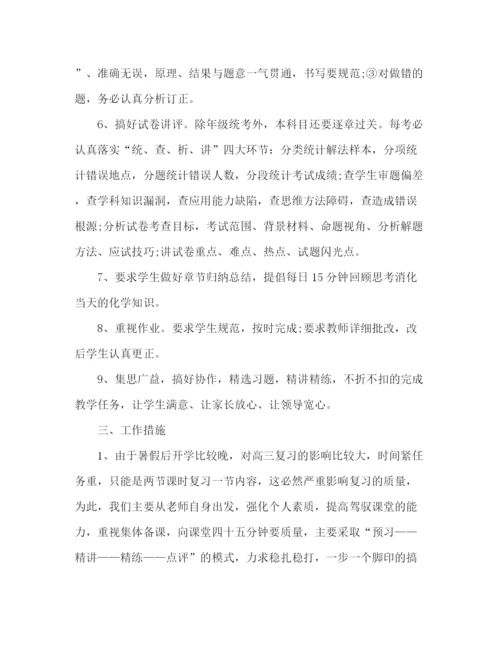 精编之高中化学教师个人工作计划范文.docx