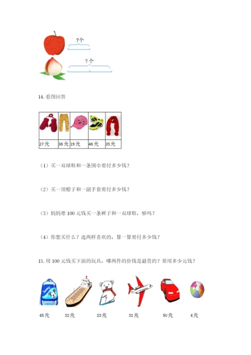 小学二年级数学应用题50道（综合卷）.docx